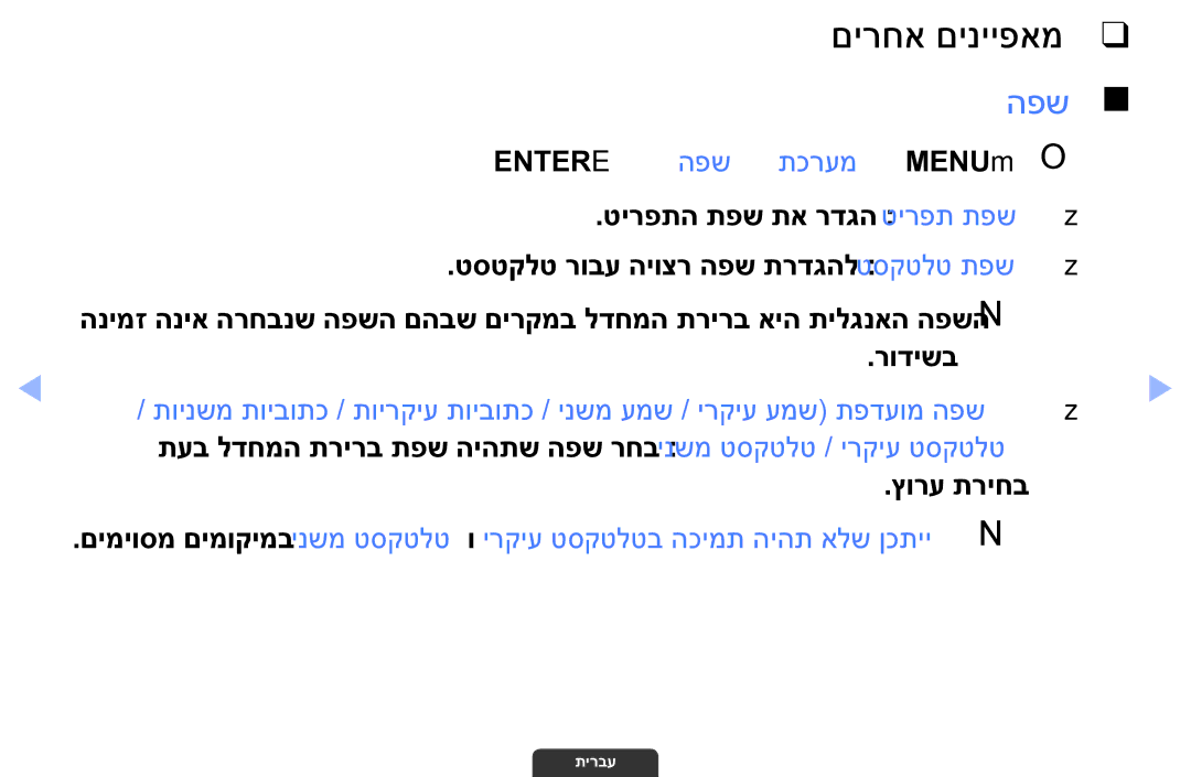 Samsung UA55EH6030MXSQ, UA46EH6030MXSQ, UA32EH4003MXSQ manual םירחא םינייפאמ, Entere ← הפש ← תכרעמ ← MENUmO O, רודישב 