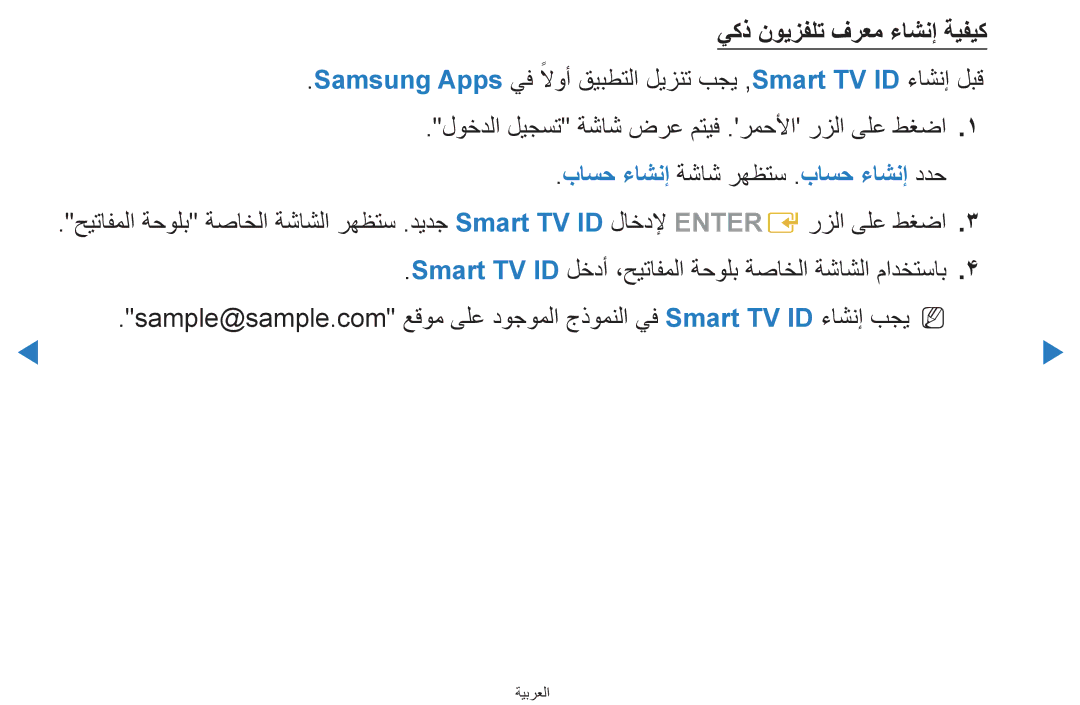 Samsung UA65H8000ARXZN, UA55H8000ARXSK, UA65H8000ARXSK يكذ نويزفلت فرعم ءاشنإ ةيفيك, باسح ءاشنإ ةشاش رهظتس .باسح ءاشنإ ددح 