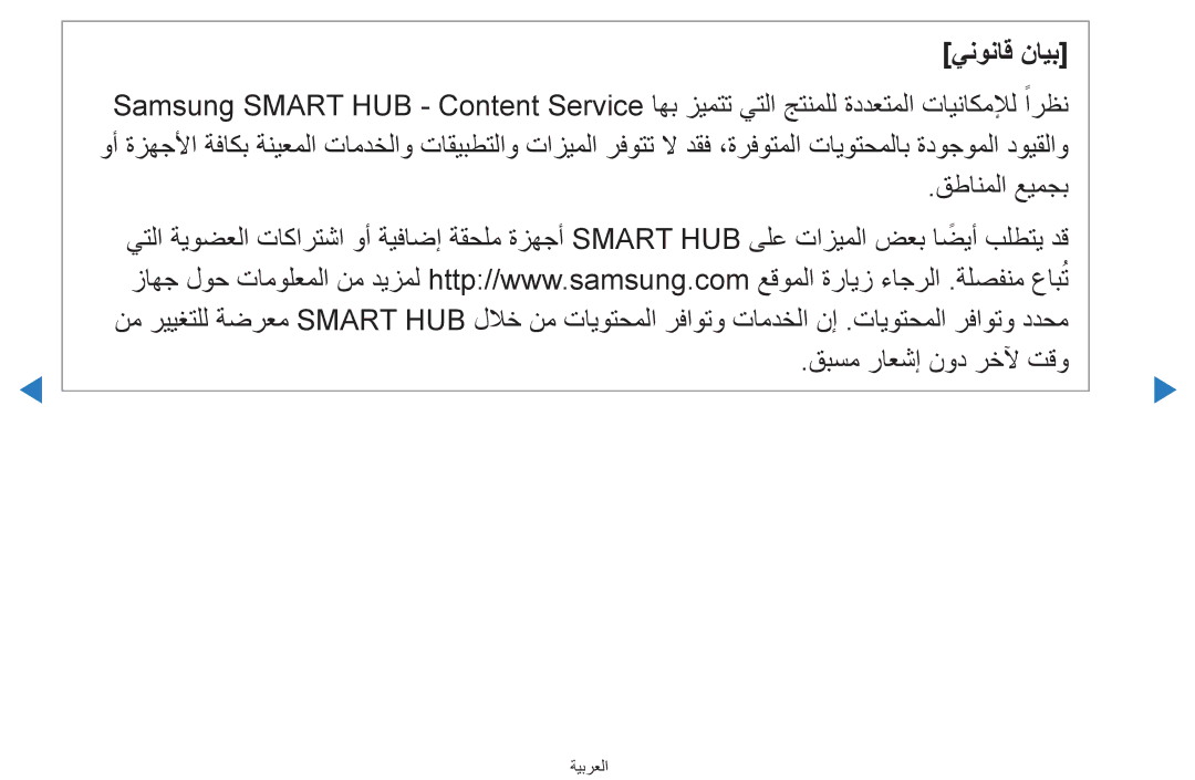 Samsung UA55D7000LRSOT, UA55H8000ARXSK, UA65H8000ARXSK, UA46D7000LRSXA ينوناق نايب, قطانملا عيمجب قبسم راعشإ نود رخلآ تقو 