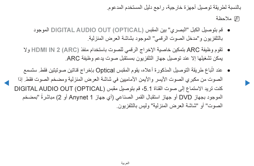 Samsung UA46D8000YRXTW, UA55H8000ARXSK, UA65H8000ARXSK, UA46D7000LRSXA manual نويزفلتلاب سيلو ةيلزنملا ضرعلا ةشاش وأ توصلا 