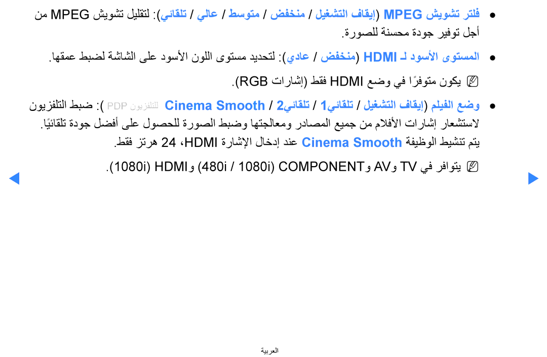 Samsung UA46D7000LRXUM, UA55H8000ARXSK, UA65H8000ARXSK, UA46D7000LRSXA, UA46D7000LRXZN, UA46D8000YNXUM Avو Tv يف رفاوتيn N 