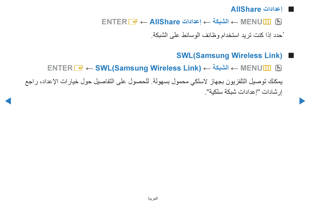 Samsung UA46D8000YRXUM, UA55H8000ARXSK, UA65H8000ARXSK, UA46D7000LRSXA ةكبشلا ىلع طئاسولا فئاظو مادختسا ديرت تنك اذإ ددحُ 