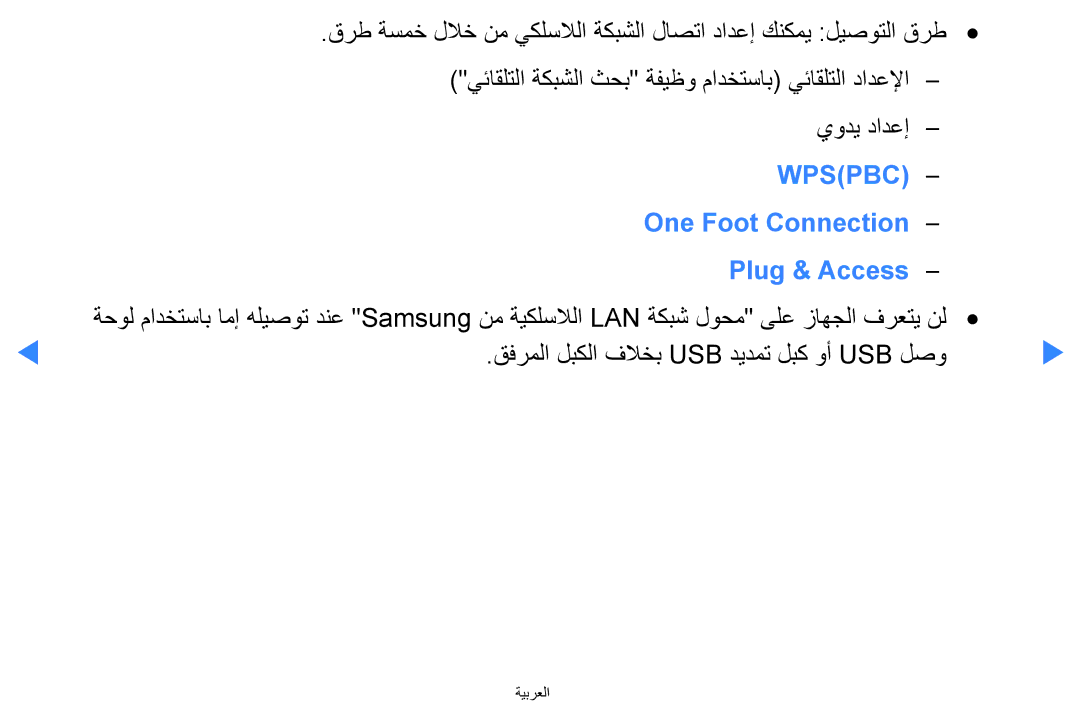 Samsung UA65H8000ARXEG, UA55H8000ARXSK manual One Foot Connection Plug & Access, قفرملا لبكلا فلاخب Usb ديدمت لبك وأ Usb لصو 