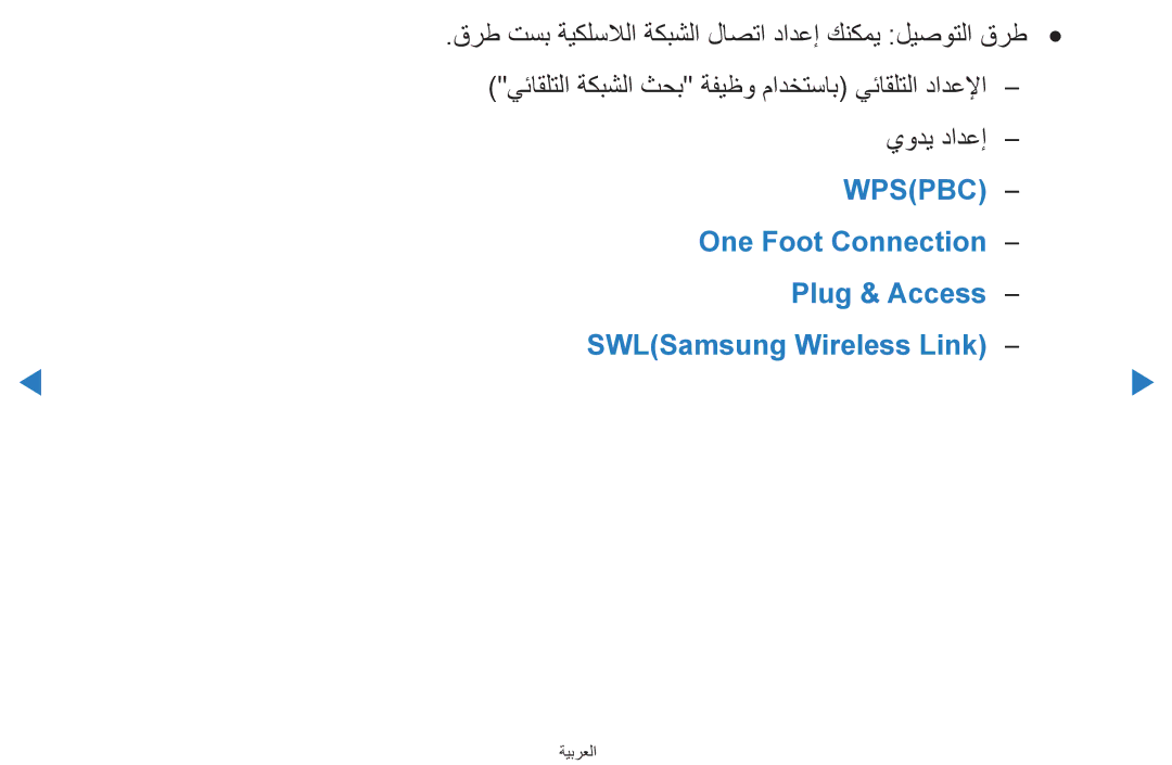 Samsung UA46D8000YNXZN, UA55H8000ARXSK, UA65H8000ARXSK manual قرط تسب ةيكلسلالا ةكبشلا لاصتا دادعإ كنكمي ليصوتلا قرط 