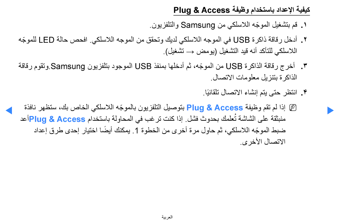 Samsung UA55D7000LNXTW manual Plug & Access ةفيظو مادختساب دادعلإا ةيفيك, نويزفلتلاو Samsung نم يكلسلالا هجوملاّ ليغشتب مق 