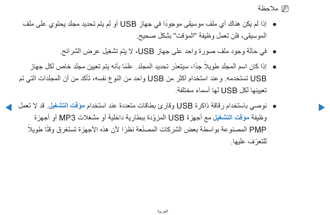 Samsung UA65H8000ARXMM, UA55H8000ARXSK, UA65H8000ARXSK, UA46D7000LRSXA, UA46D7000LRXZN manual ةفلتخم ءامسأ اهل Usb لكل اهنييعت 