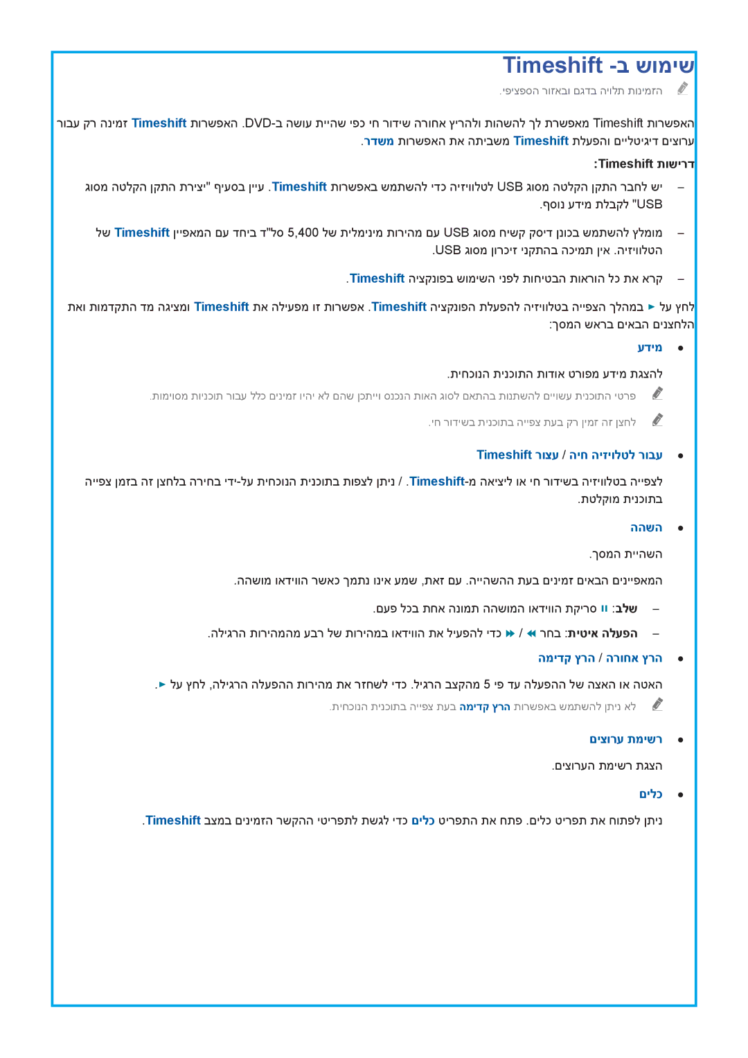 Samsung UA55HU9000WXSQ, UA78HU9000WXSQ manual Timeshift -ב שומיש, Timeshift תושירד, Timeshift רוצע / היח היזיולטל רובע, ההשה 