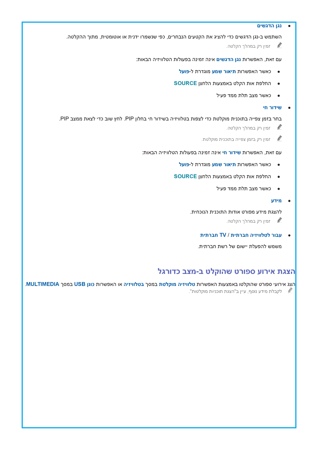 Samsung UA78HU9000WXSQ, UA55HU9000WXSQ manual לגרודכ בצמ-ב טלקוהש טרופס עוריא תגצה, תיתרבח Tv / תיתרבח היזיוולטל רובע 