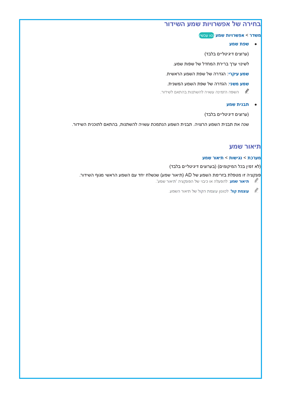 Samsung UA65HU9000WXSQ manual רודישה עמש תויורשפא לש הריחב, עמש רואית, וישכע וסנ עמש תויורשפא רדשמ עמש תפש, עמש תינבת 