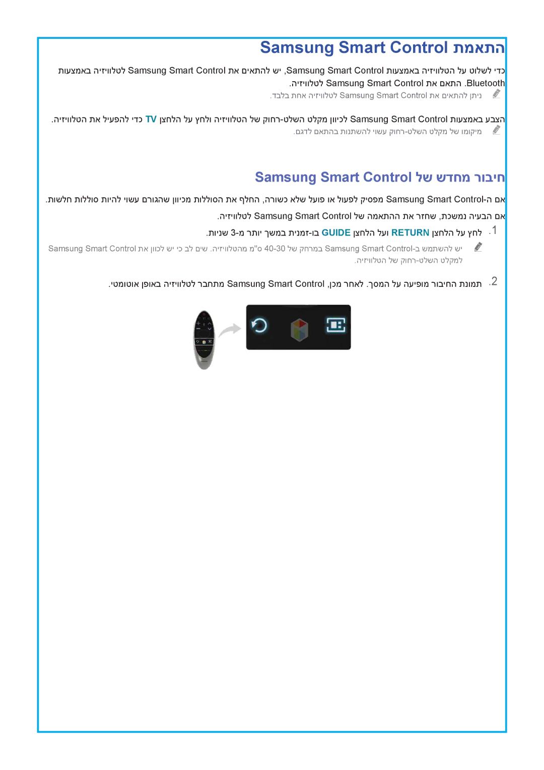 Samsung UA55HU9000WXSQ, UA78HU9000WXSQ, UA65HU9000WXSQ manual Samsung Smart Control לש שדחמ רוביח 