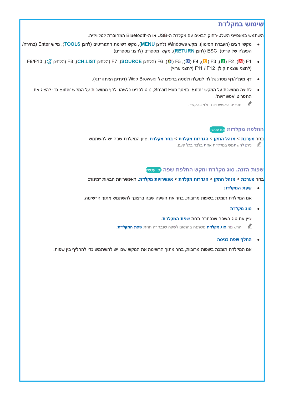 Samsung UA65HU9000WXSQ manual וישכע וסנ תודלקמ תפלחה, וישכע וסנ הפש תפלחה שקמו תדלקמ גוס ,הנזה תופש, הסינכ תפש ףלחה 