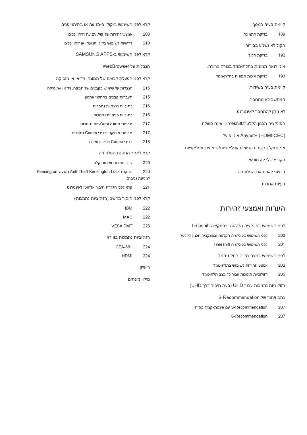 Samsung UA55HU9000WXSQ, UA78HU9000WXSQ, UA65HU9000WXSQ manual תוריהז יעצמאו תורעה 