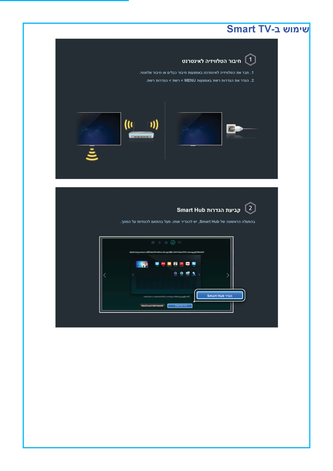 Samsung UA78HU9000WXSQ, UA55HU9000WXSQ, UA65HU9000WXSQ manual טנרטניאל היזיוולטה רוביח 