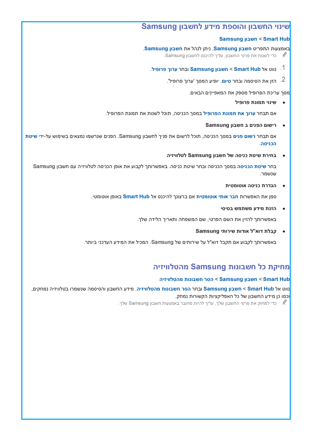 Samsung UA55HU9000WXSQ, UA78HU9000WXSQ manual Samsung ןובשחל עדימ תפסוהו ןובשחה יוניש, היזיוולטהמ Samsung תונובשח לכ תקיחמ 