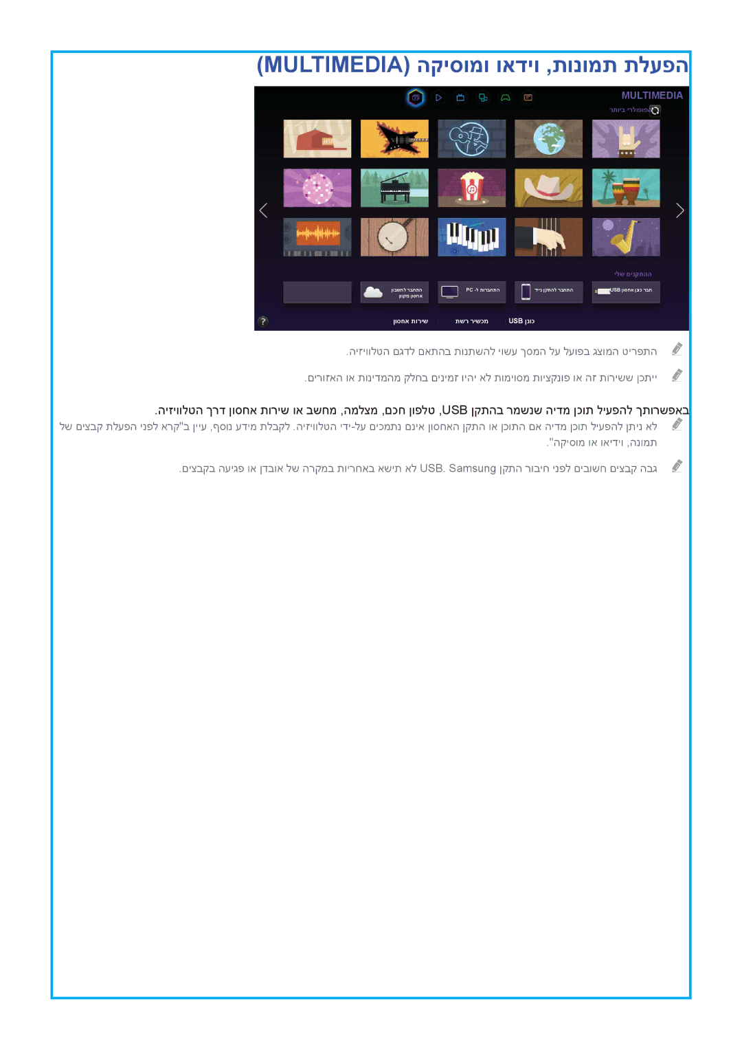 Samsung UA55HU9000WXSQ, UA78HU9000WXSQ, UA65HU9000WXSQ manual Multimedia הקיסומו ואדיו ,תונומת תלעפה 