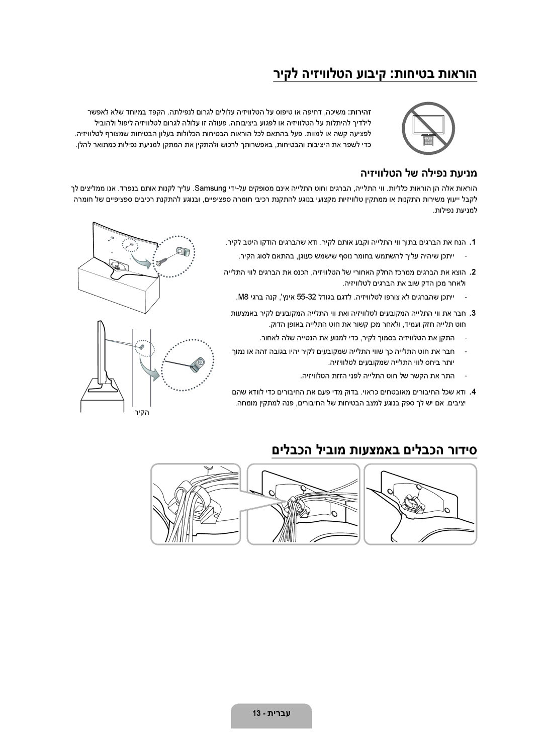 Samsung UA48J6300AWXSQ ריקל היזיוולטה עוביק תוחיטב תוארוה, םילבכה ליבומ תועצמאב םילבכה רודיס, היזיוולטה לש הליפנ תעינמ 