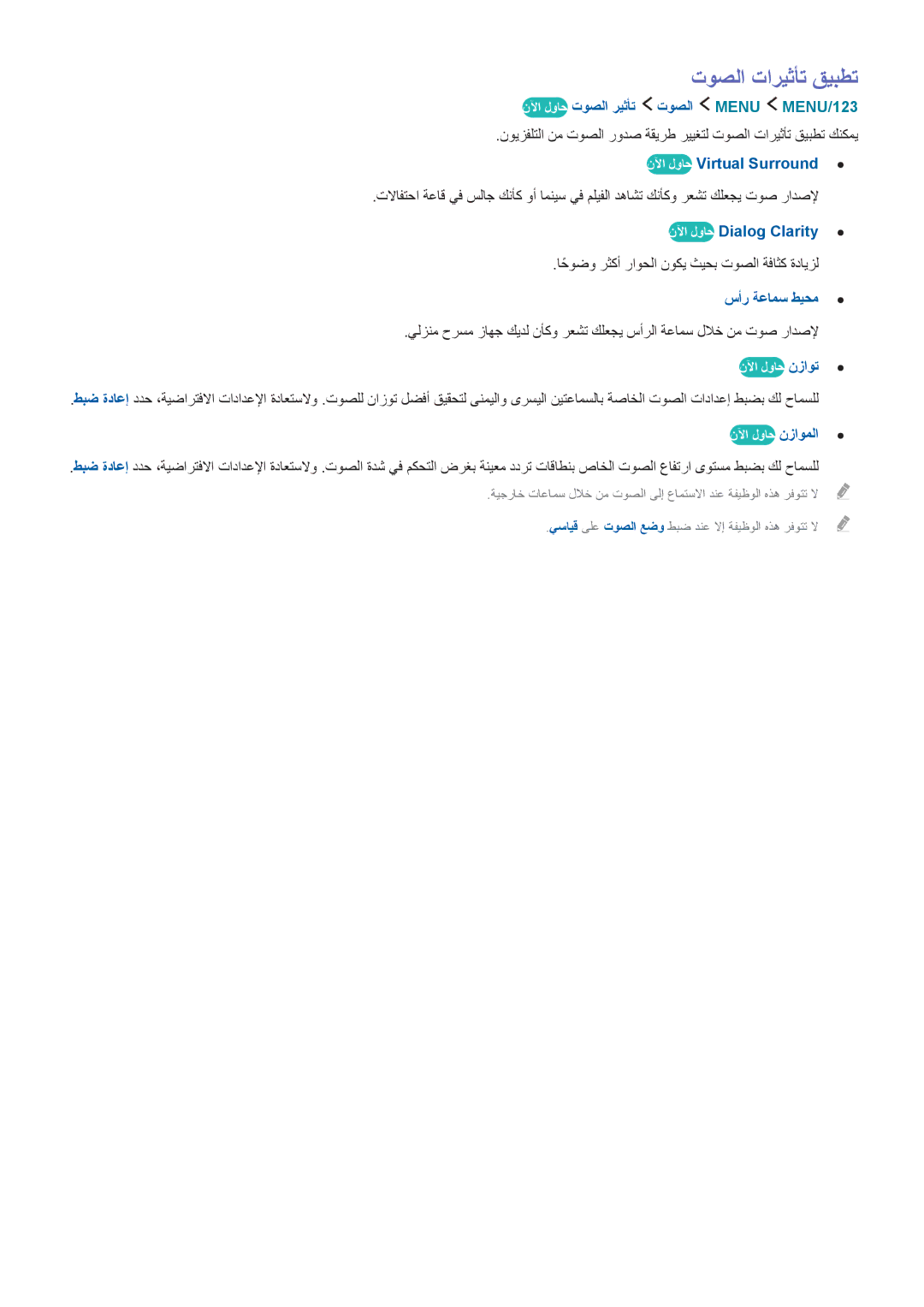 Samsung UA65JS9000RXUM manual توصلا تاريثأت قيبطت, نلآا لواح توصلا ريثأت توصلا Menu ‏MENU/123, نلآا لواح Virtual Surround 