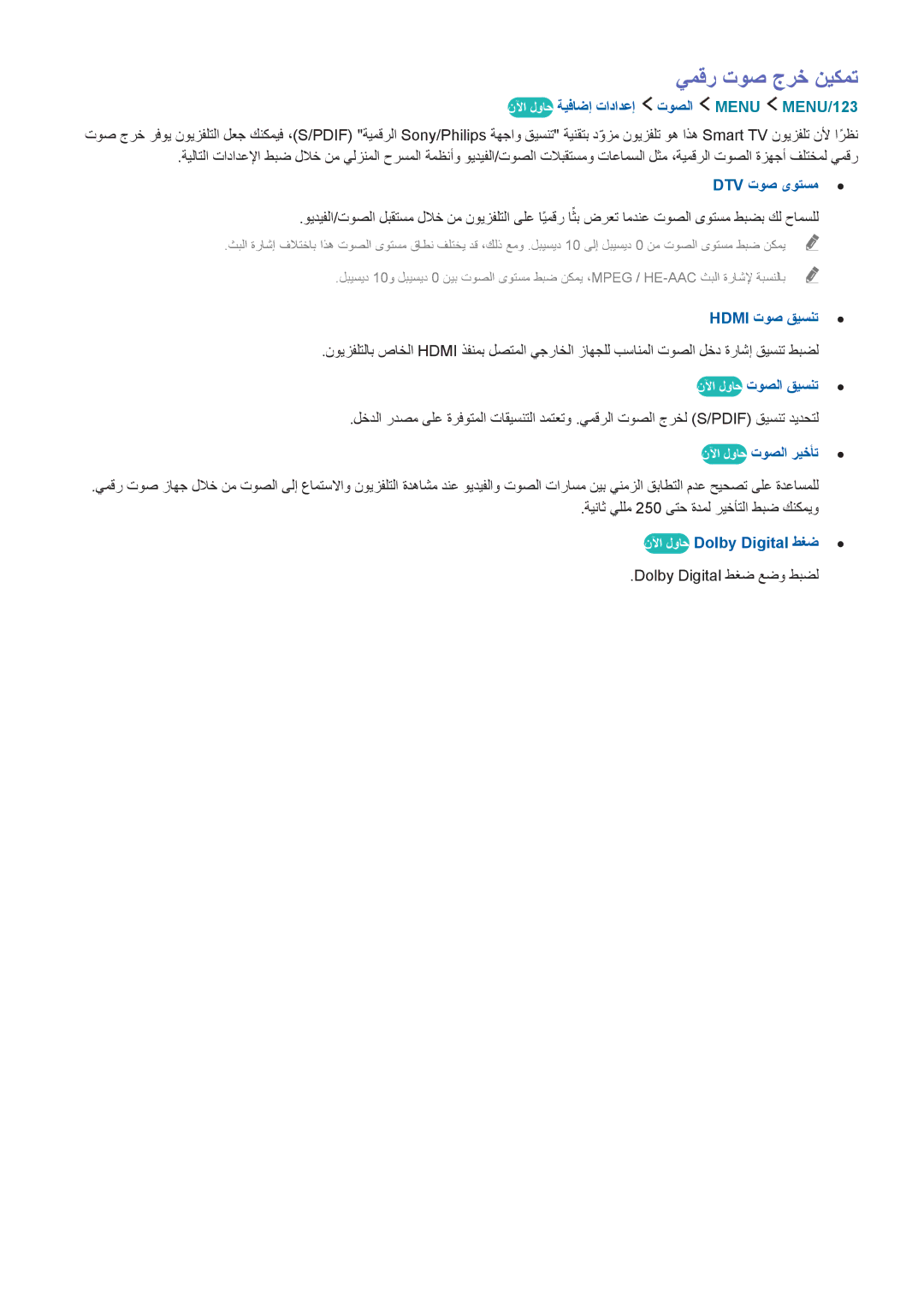 Samsung UA78JS9500RXUM, UA55JS9000RXUM, UA88JS9500RXUM, UA65JS9000RXUM manual يمقر توص جرخ نيكمت 