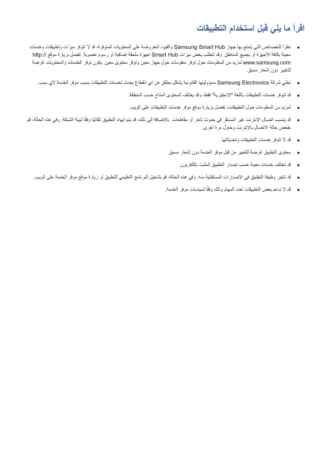 Samsung UA65JS9000RXUM, UA55JS9000RXUM, UA88JS9500RXUM, UA78JS9500RXUM manual تاقيبطتلا مادختسا لبق يلي ام أرقا 