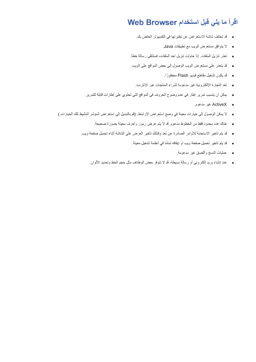 Samsung UA78JS9500RXUM, UA55JS9000RXUM, UA88JS9500RXUM, UA65JS9000RXUM manual Web Browser مادختسا لبق يلي ام أرقا 