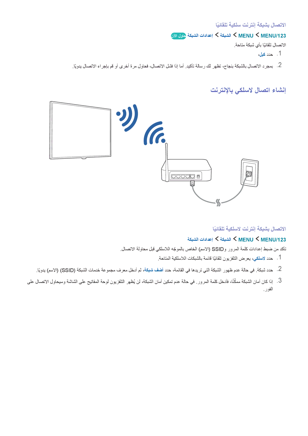 Samsung UA78JS9500RXUM, UA55JS9000RXUM, UA88JS9500RXUM تنرتنلإاب يكلسلا لاصتا ءاشنإ, ايئاقلتً ةيكلس تنرتنإ ةكبشب لاصتلاا 