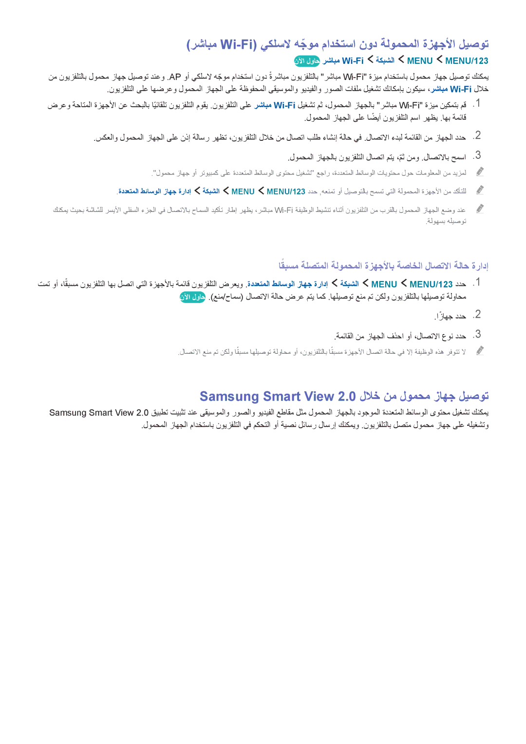 Samsung UA55JS9000RXUM, UA88JS9500RXUM, UA65JS9000RXUM manual رشابم Wi-Fi يكلسلا هجومّ مادختسا نود ةلومحملا ةزهجلأا ليصوت 