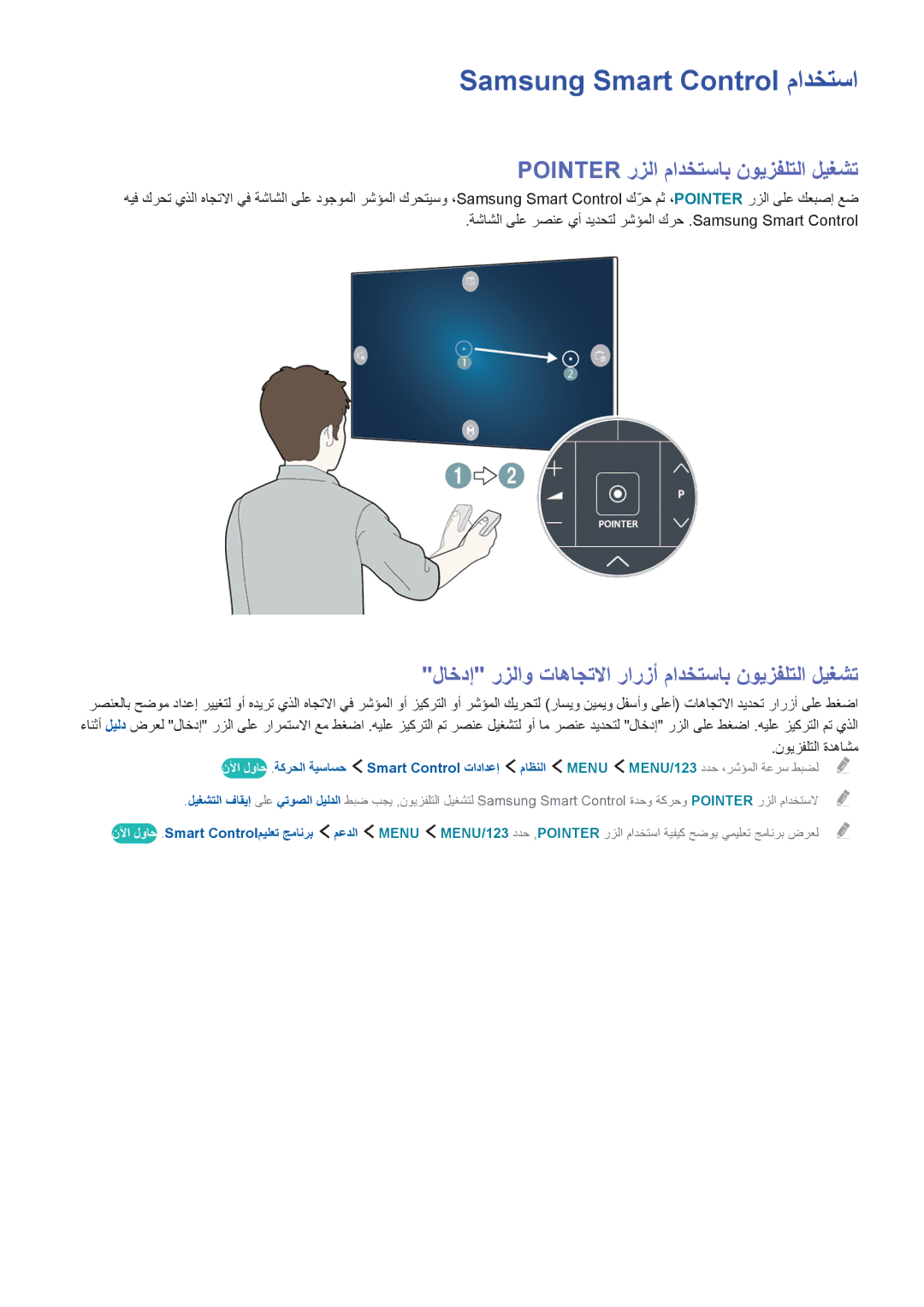 Samsung UA65JS9000RXUM, UA55JS9000RXUM Samsung Smart Control مادختسا, لاخدإ رزلاو تاهاجتلاا رارزأ مادختساب نويزفلتلا ليغشت 