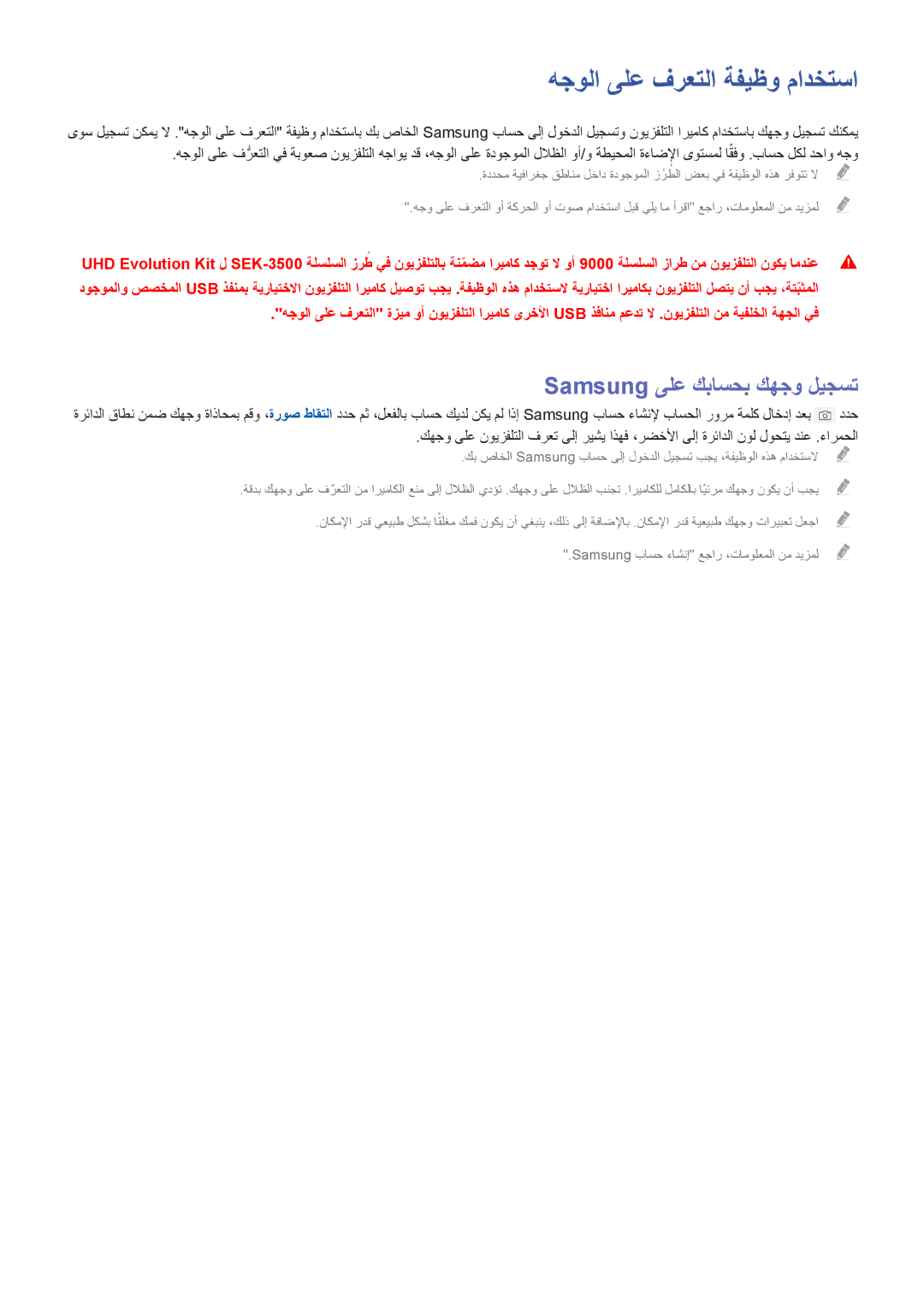 Samsung UA88JS9500RXUM, UA55JS9000RXUM, UA65JS9000RXUM manual هجولا ىلع فرعتلا ةفيظو مادختسا, Samsung ىلع كباسحب كهجو ليجست 