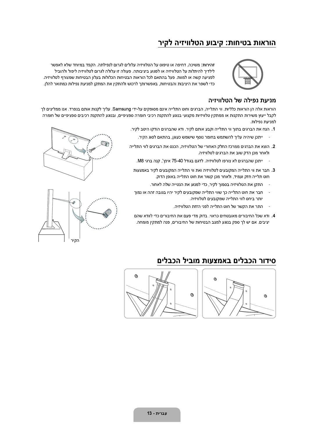 Samsung UA50JU6400KXSQ ריקל היזיוולטה עוביק תוחיטב תוארוה, םילבכה ליבומ תועצמאב םילבכה רודיס, היזיוולטה לש הליפנ תעינמ 