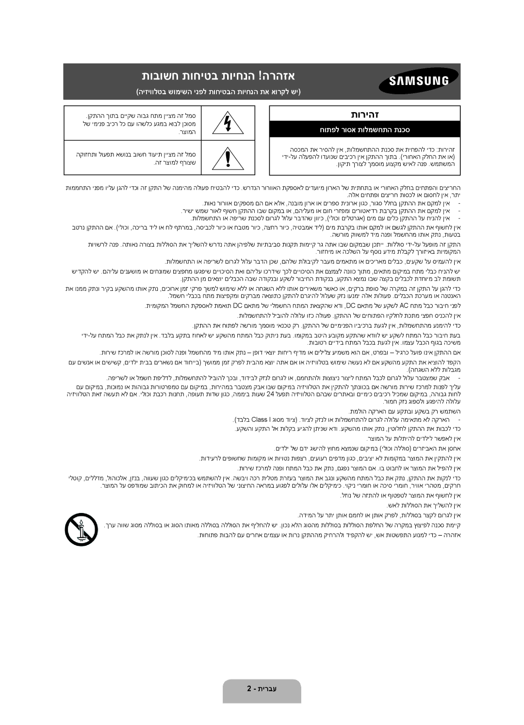 Samsung UA60JU6400KXSQ, UA55JU6400KXSQ, UA50JU6400KXSQ manual תובושח תוחיטב תויחנה !הרהזא 