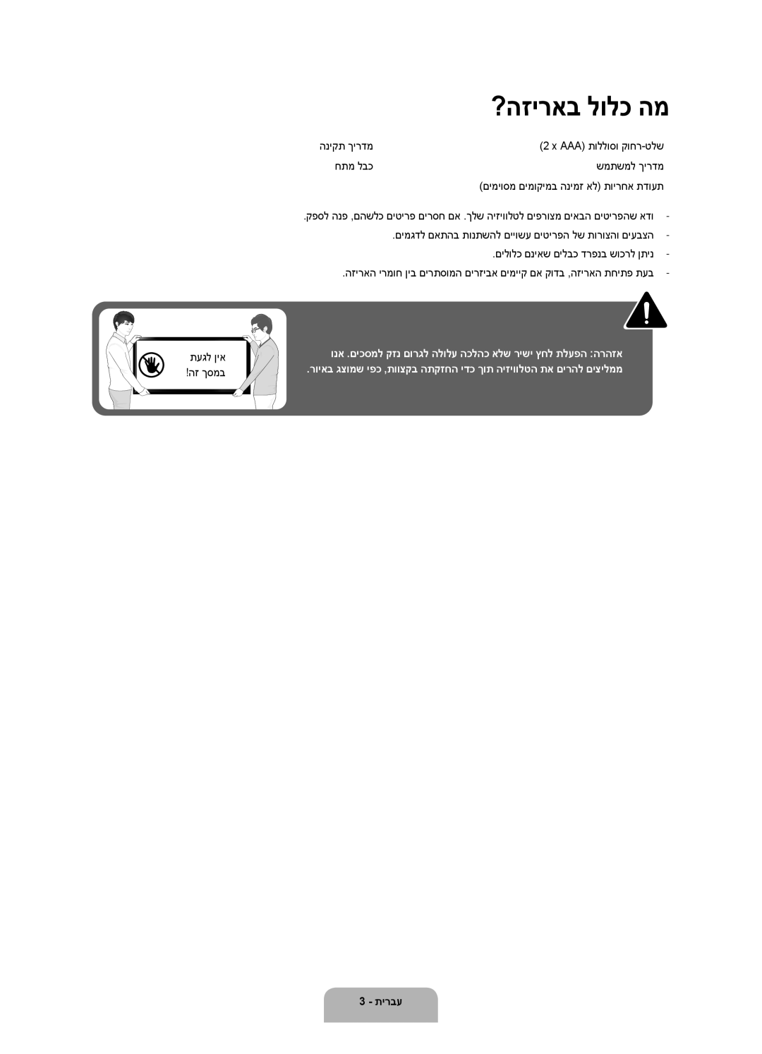 Samsung UA55JU6400KXSQ, UA50JU6400KXSQ, UA60JU6400KXSQ manual ?הזיראב לולכ המ, חתמ לבכ שמתשמל ךירדמ 