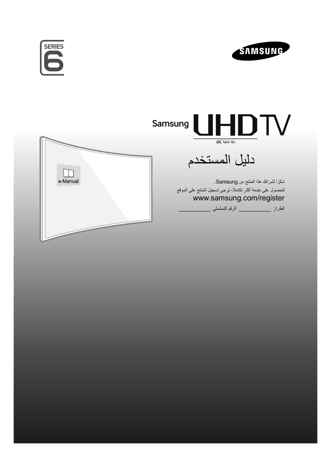 Samsung UA48JU6600RXUM, UA55JU6600RXUM, UA65JU6600RXUM manual مدختسملا ليلد, 4K ةقئاف ةقد 