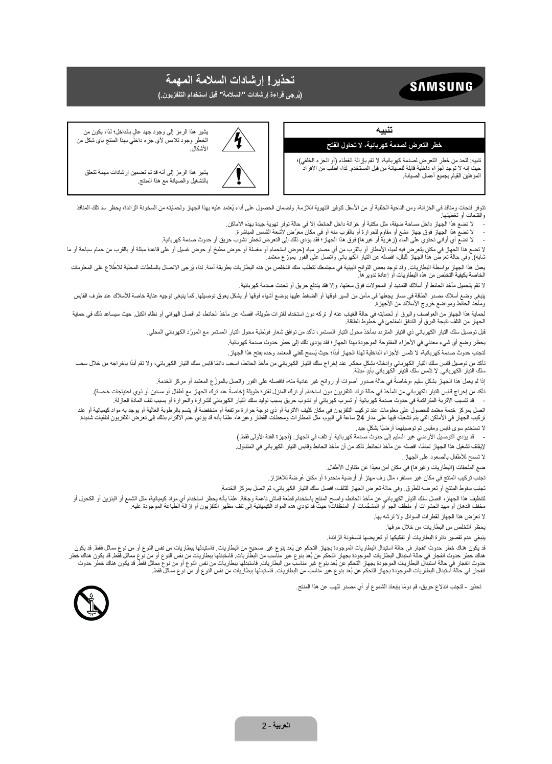 Samsung UA65JU6600RXUM, UA55JU6600RXUM, UA48JU6600RXUM manual ةمهملا ةملاسلا تاداشرإ !ريذحت 