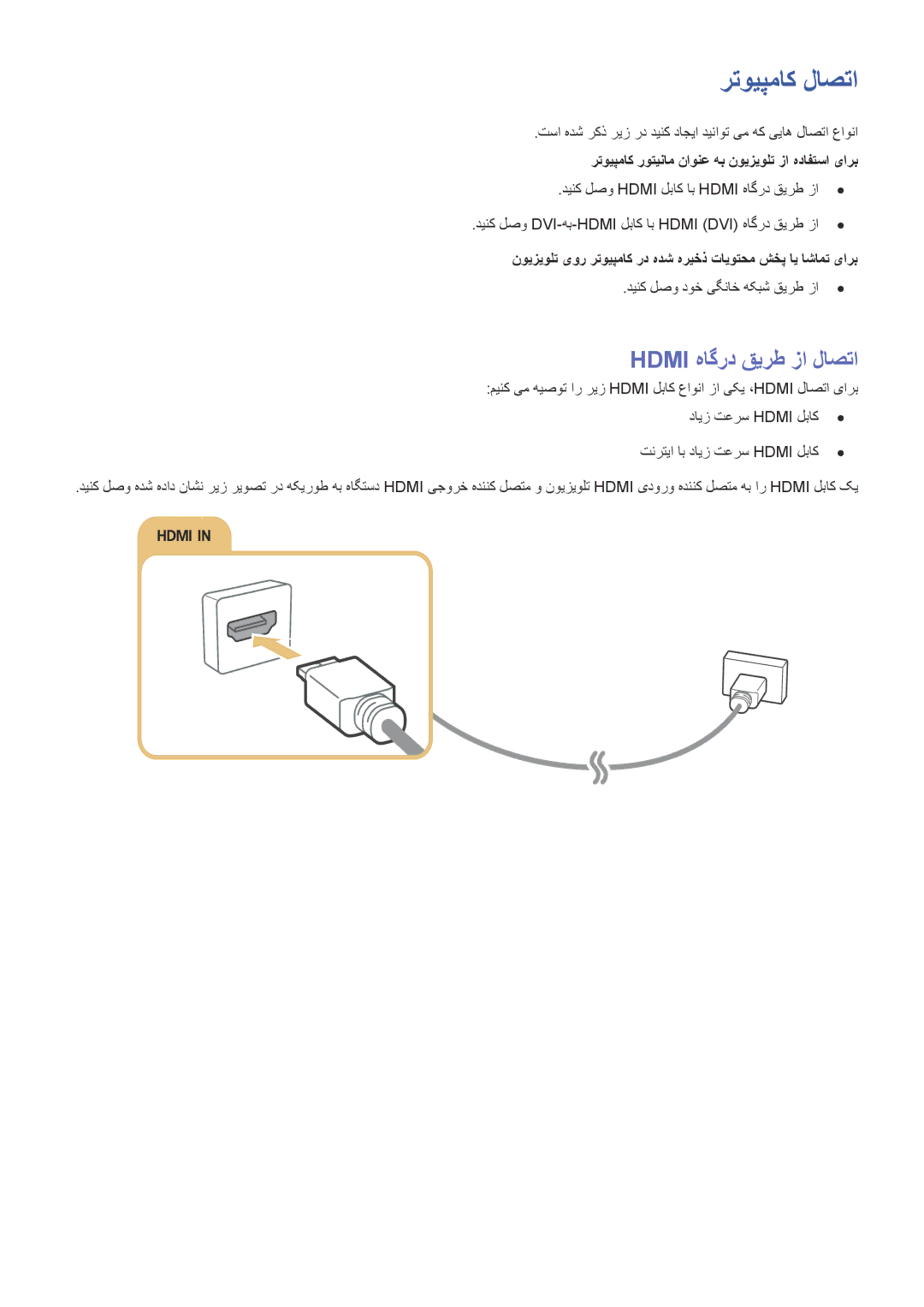 Samsung UA55JU7500KXZN, UA55JU6600KXZN رتویپماک لاصتا, Hdmi هاگرد قیرط زا لاصتا, دینک لصو Hdmi لباک اب Hdmi هاگرد قیرط زا 