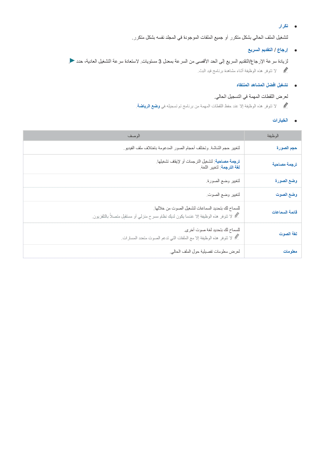 Samsung UA55JU6600KXZN, UA55JU7500KXZN manual هاقتنملا دهاشملا لضفا ليغشت, يلاحلا ليجستلا يف ةمهملا تاطقللا ضرعل 