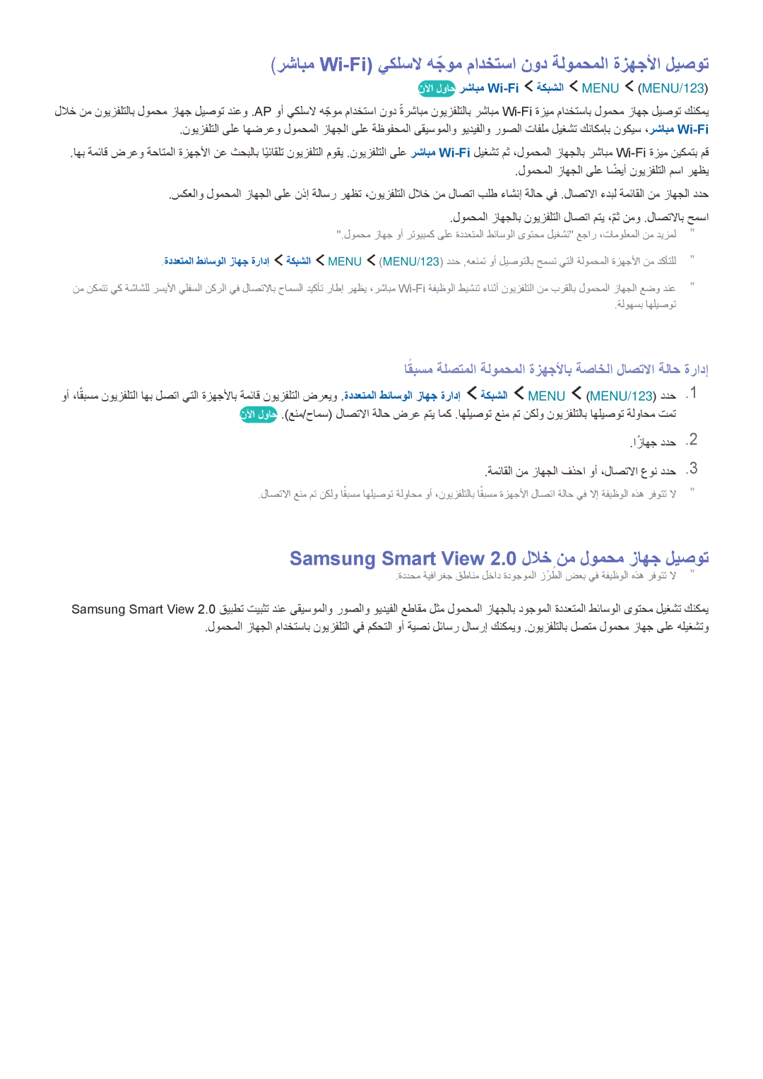 Samsung UA55JU6600KXZN, UA55JU7500KXZN manual رشابم Wi-Fi يكلسلا هجومّ مادختسا نود ةلومحملا ةزهجلأا ليصوت 