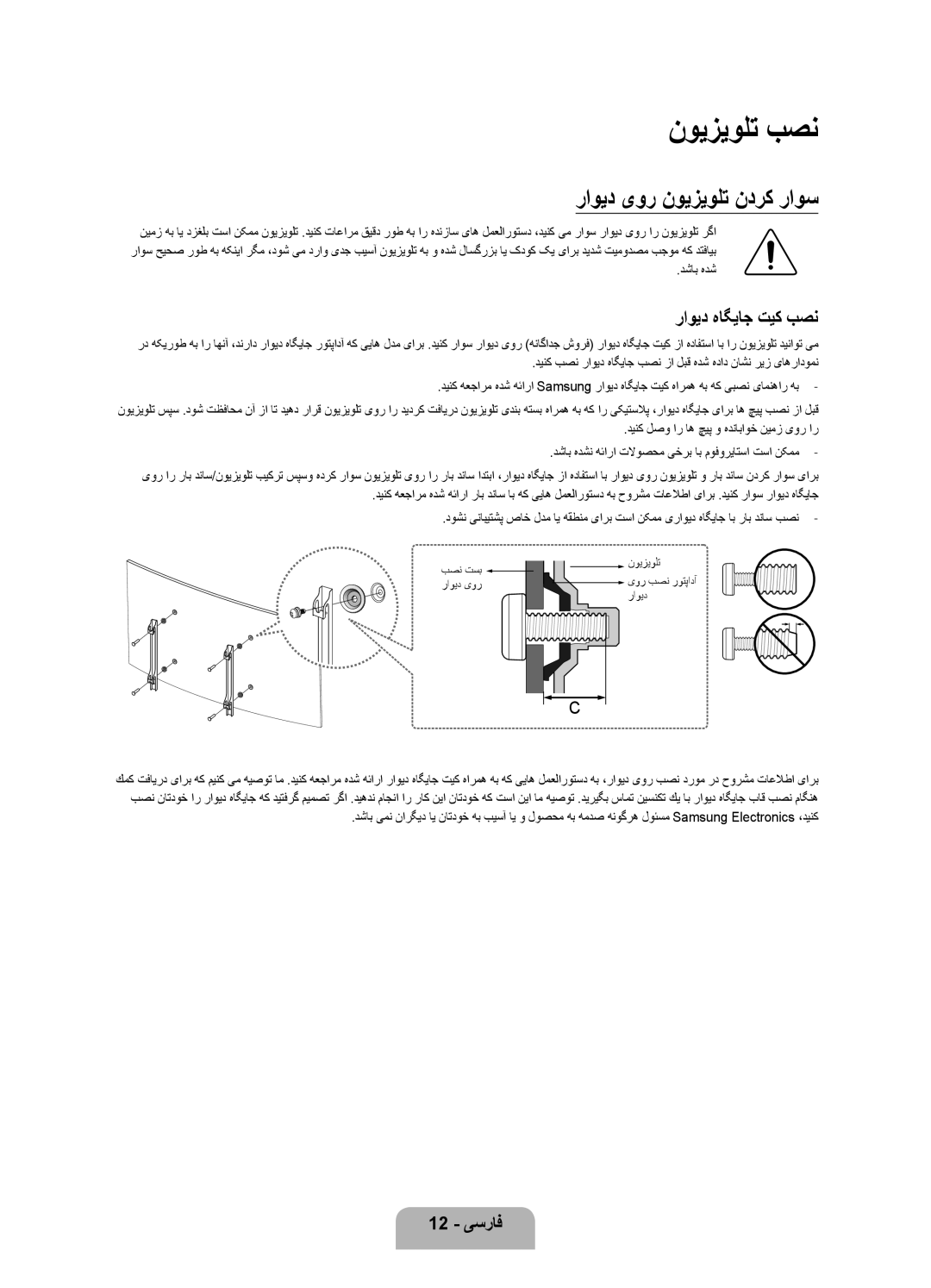 Samsung UA55JU7500KXZN manual نویزیولت بصن, راوید یور نویزیولت ندرک راوس, راوید هاگیاج تیك بصن 