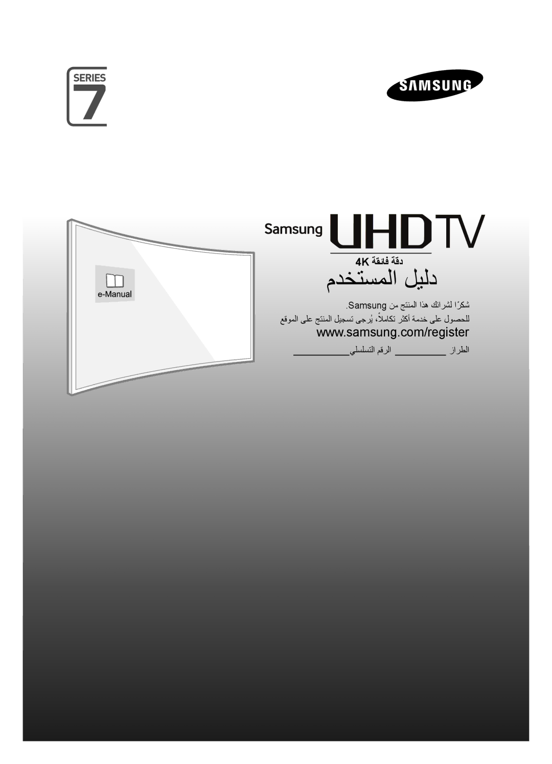 Samsung UA55JU7500KXZN manual مدختسملا ليلد 