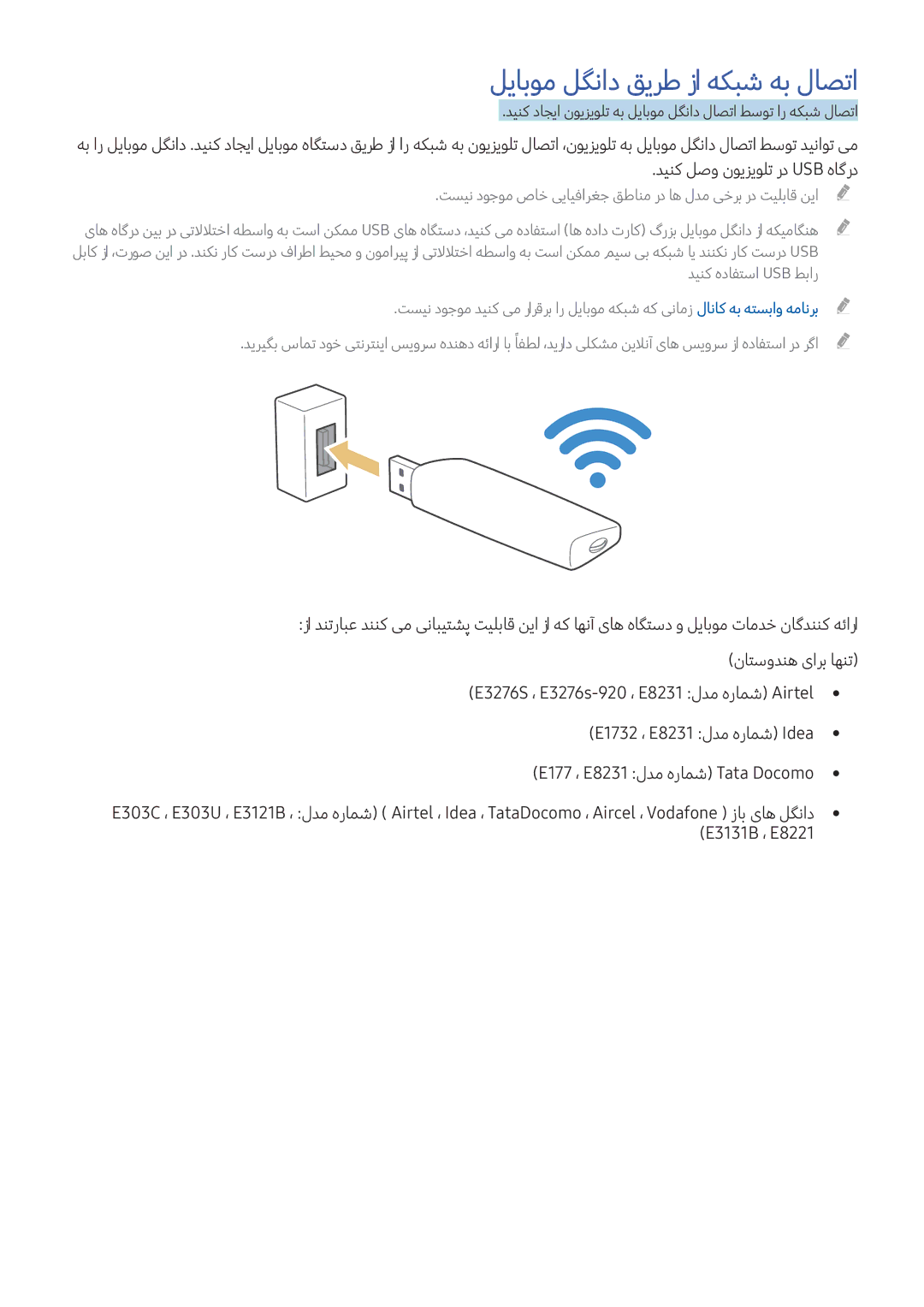 Samsung UA55K6000AKXZN manual لیابوم لگناد قیرط زا هکبش هب لاصتا, E3131B ، E8221 