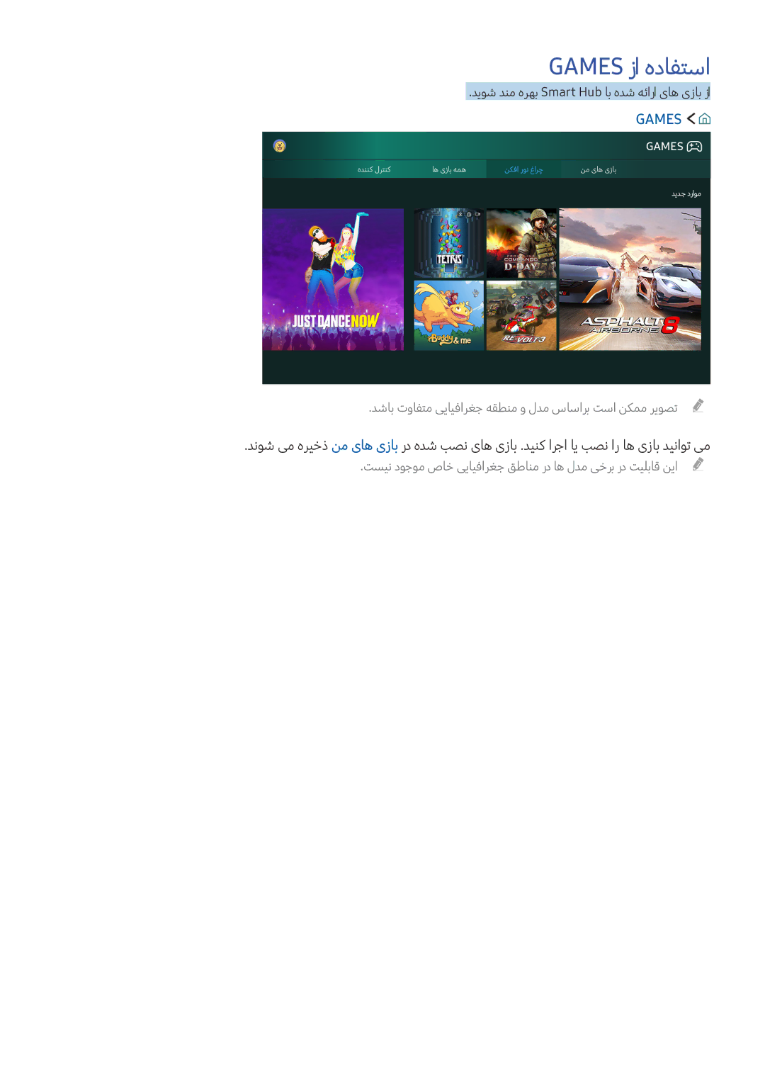 Samsung UA55K6000AKXZN manual Games زا هدافتسا 