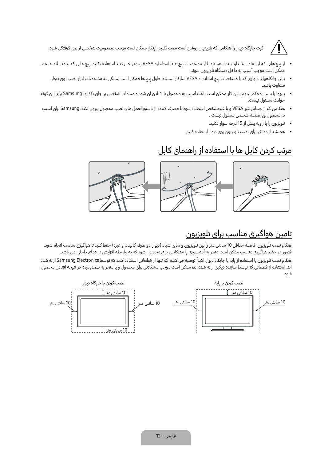 Samsung UA55K6000AKXZN manual هیاپ اب ندرک بصن, 12 یسراف 