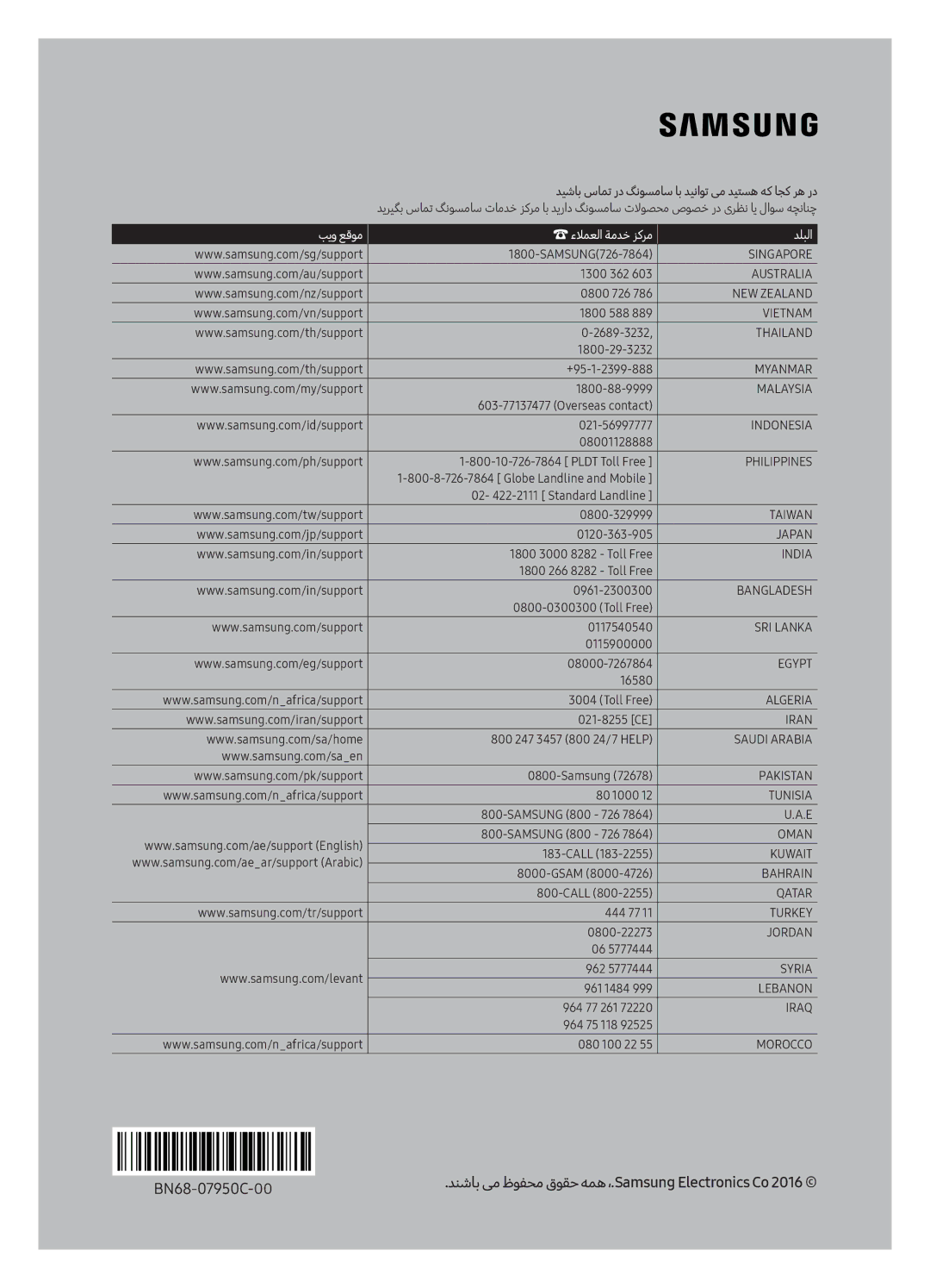 Samsung UA55K6000AKXZN manual دنشاب یم ظوفحم قوقح همه ،.Samsung Electronics Co, بيو عقوم ءلامعلا ةمدخ زكرم دلبلا 