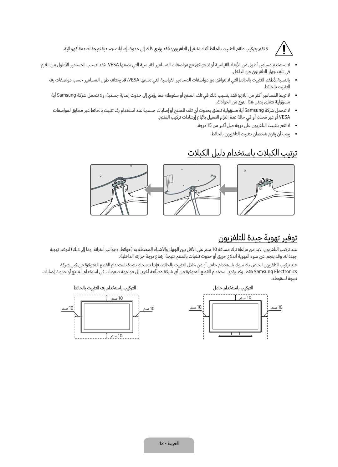 Samsung UA55K6000AKXZN manual هطوقسل ةجيتن 