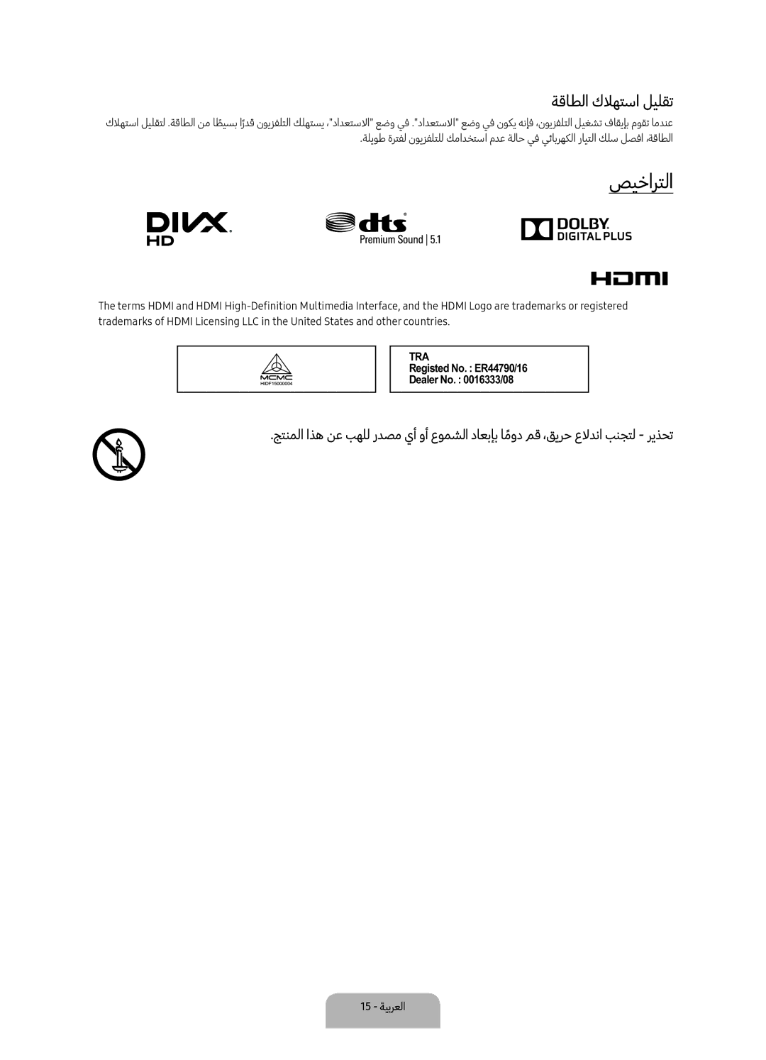 Samsung UA55K6000AKXZN manual صيخارتلا, ةقاطلا كلاهتسا ليلقت 