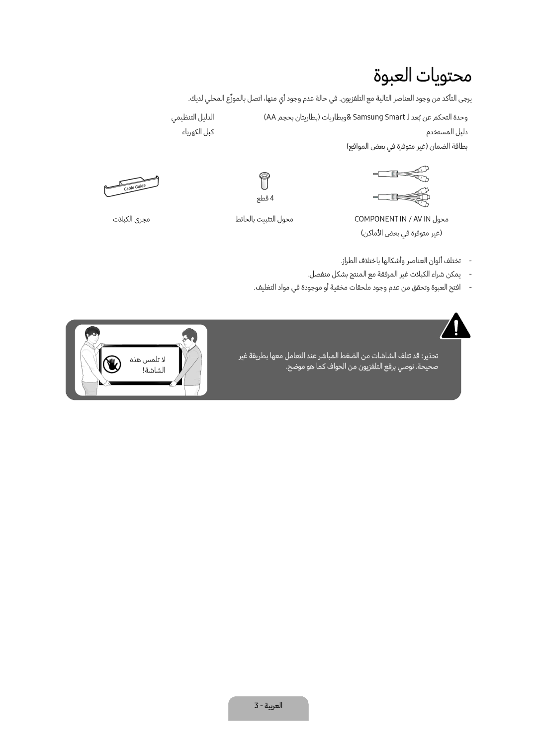 Samsung UA55KU7500KXZN manual ةوبعلا تايوتحم 