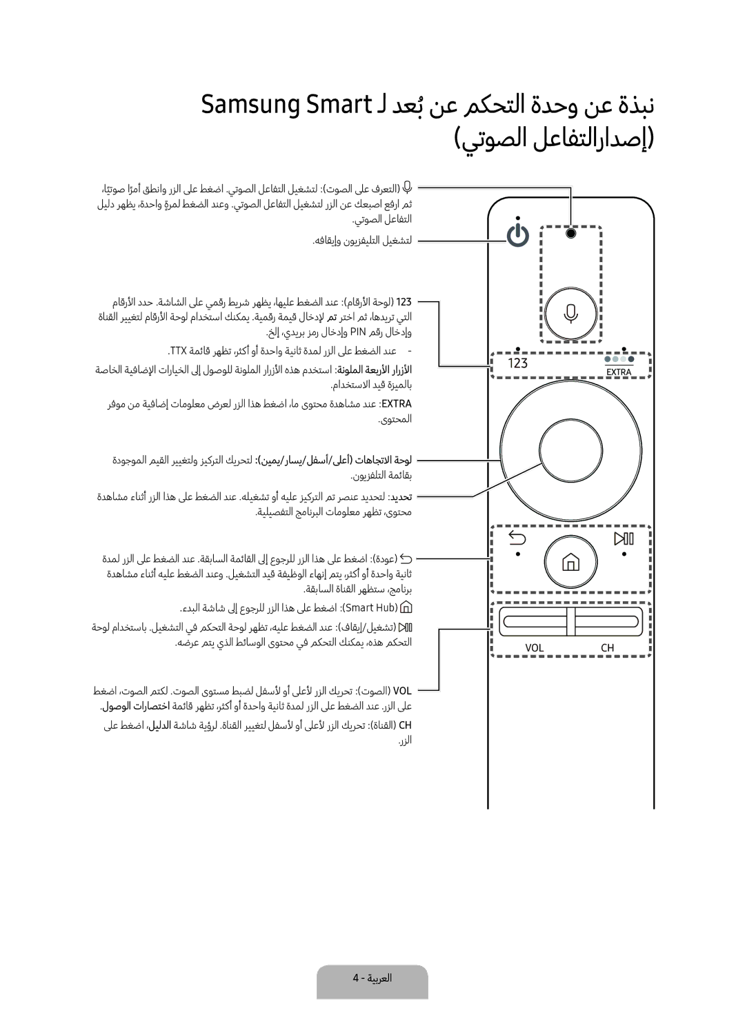 Samsung UA55KU7500KXZN manual ةيبرعلا 