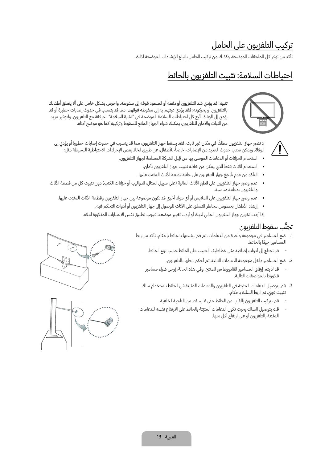 Samsung UA55KU7500RXUM manual لماحلا لىع نويزفلتلا بيكرت, نويزفلتلا طوقس بنجتُّ 