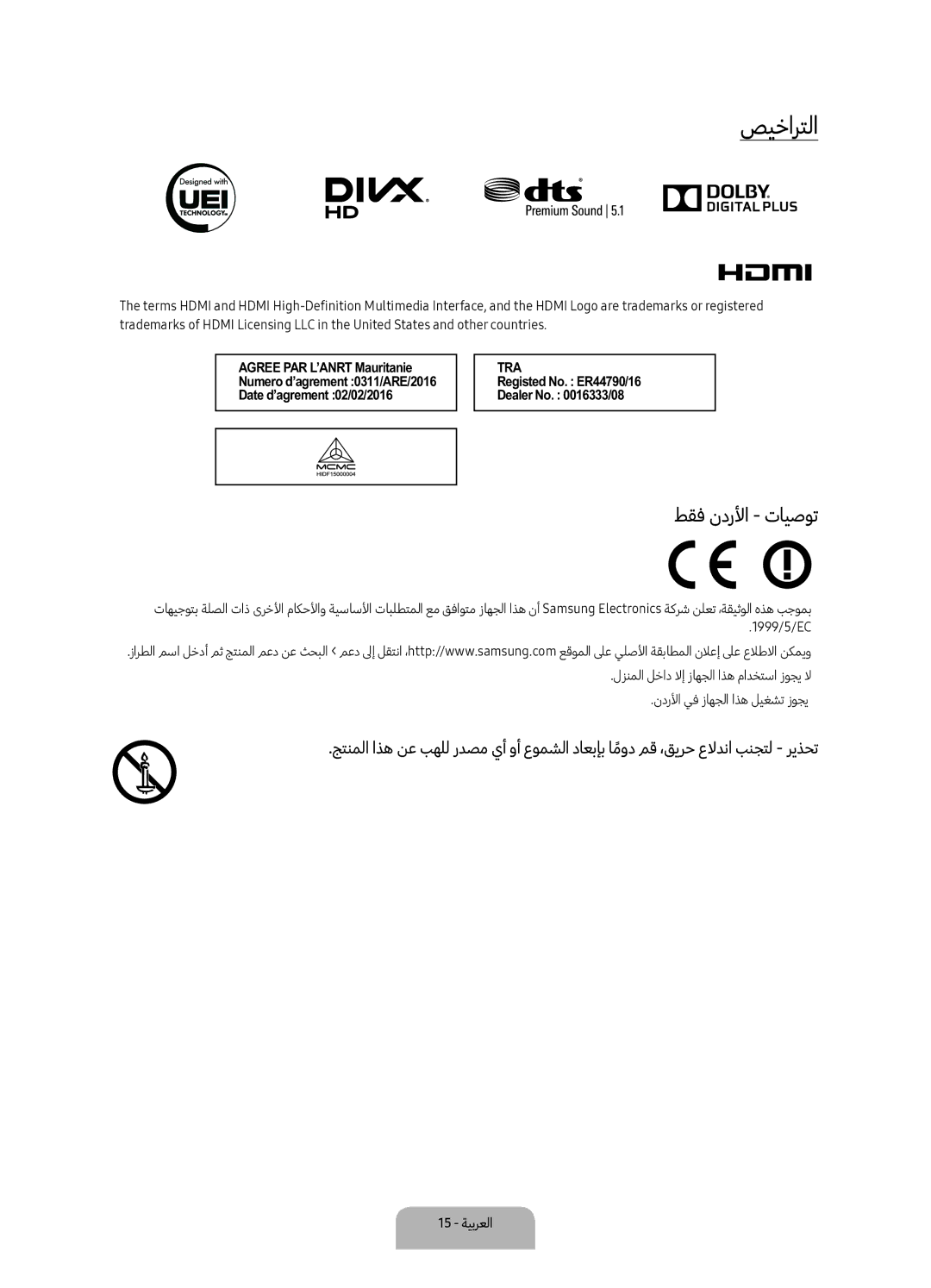 Samsung UA55KU7500RXUM manual صيخارتلا, طقف ندرلأا تايصوت 