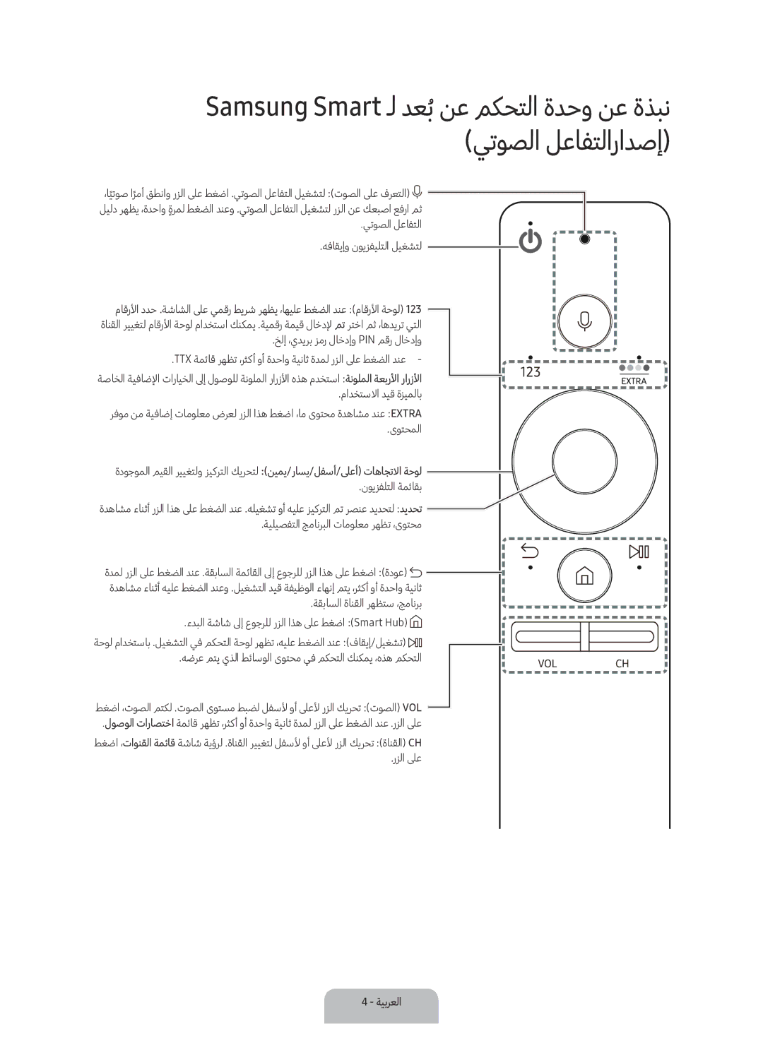 Samsung UA55KU7500RXUM manual ةيبرعلا 