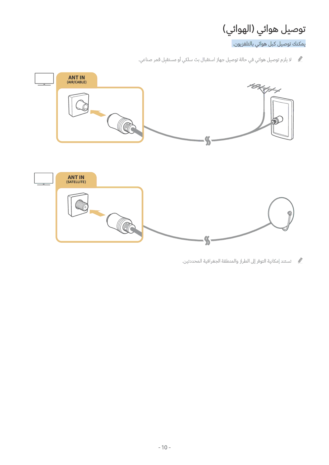 Samsung UA55M6000ARXUM manual يئاوهلا يئاوه ليصوت, نويزفلتلاب يئاوه لبك ليصوت كنكمي 